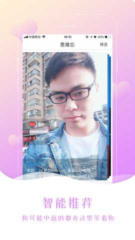 意难忘交友安装免费版下载