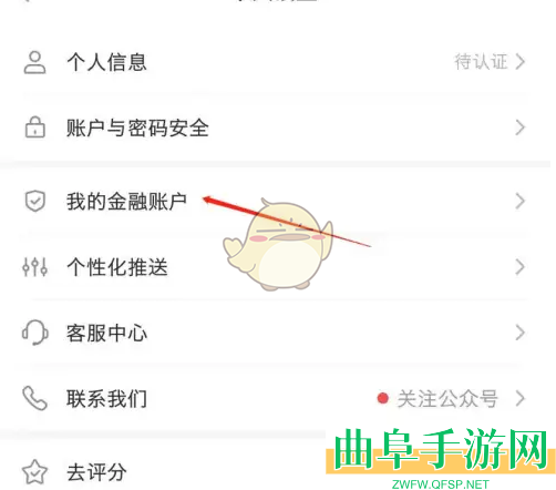 平安金管家账户余额查看方法
