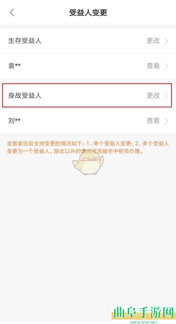 平安金管家变更受益人方法