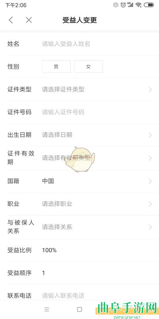 平安金管家变更受益人方法