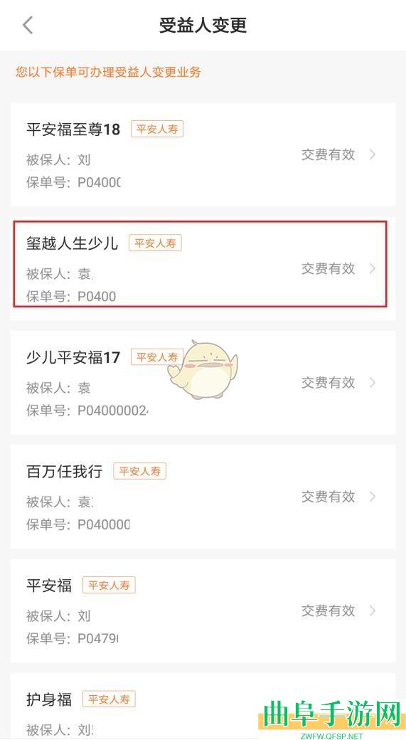 平安金管家变更受益人方法
