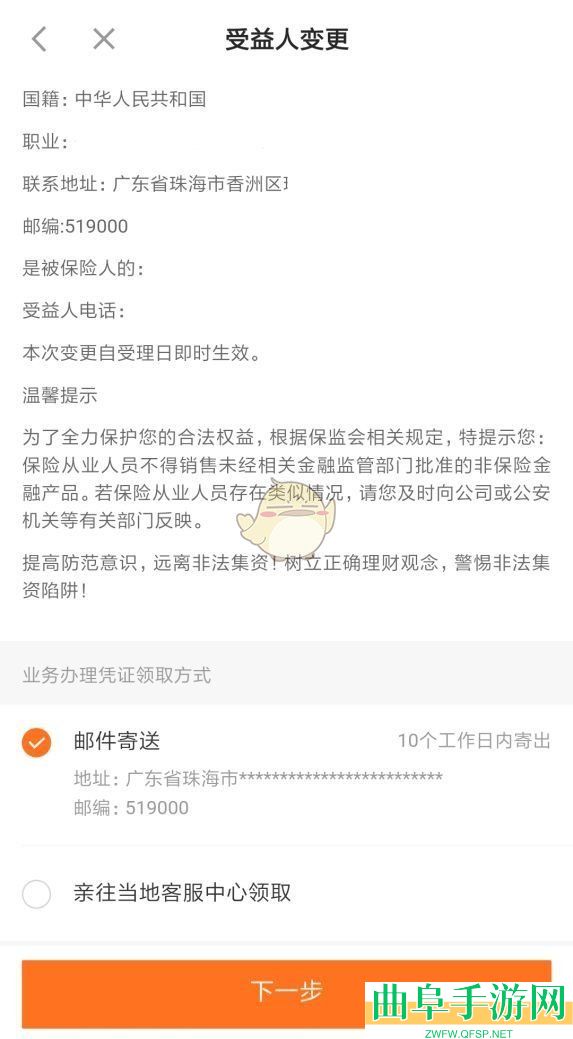 平安金管家变更受益人方法