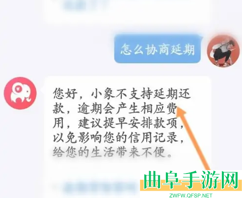 小象优品协商延期还款方法