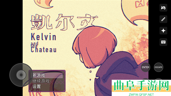 凯尔文手机版游戏下载