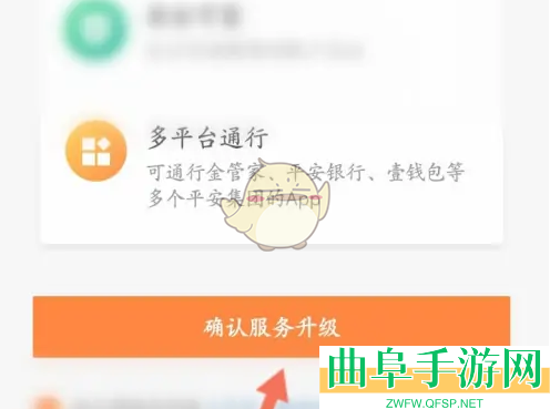 平安金管家升级一账通账户方法