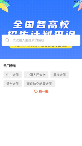 志愿填报助手安卓版app下载