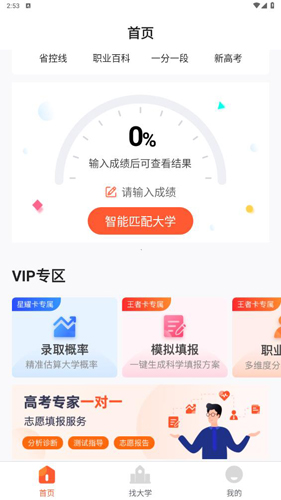 志愿填报助手安卓版app下载