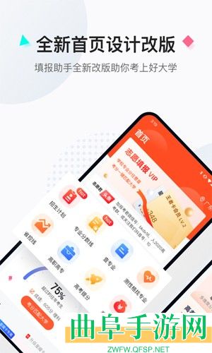 志愿填报助手安卓版app下载