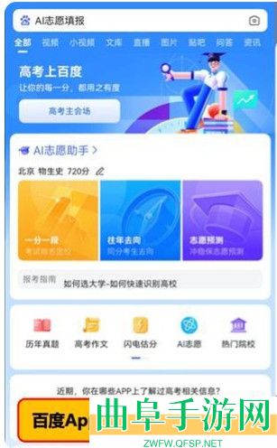 百度ai志愿填报助手2026app下载