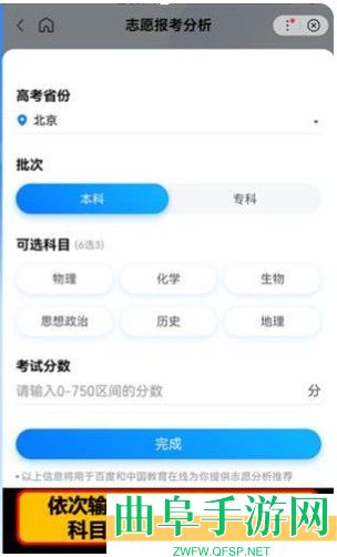 百度ai志愿填报助手2026app下载