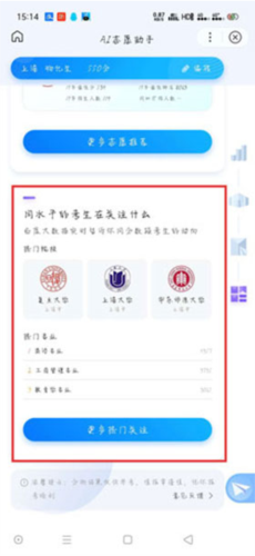 百度ai志愿填报助手2026app下载