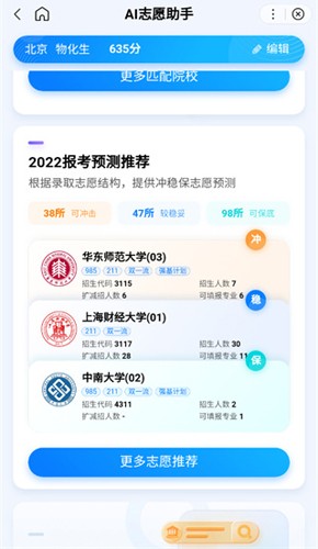 百度ai志愿填报助手2026app下载