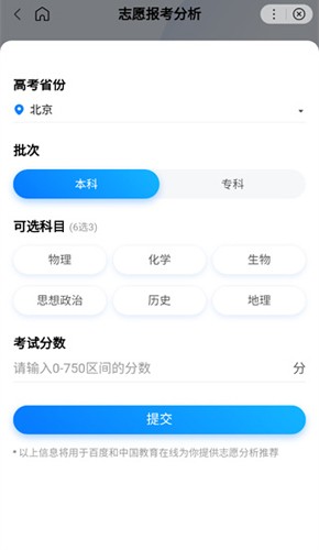 百度ai志愿填报助手2026app下载