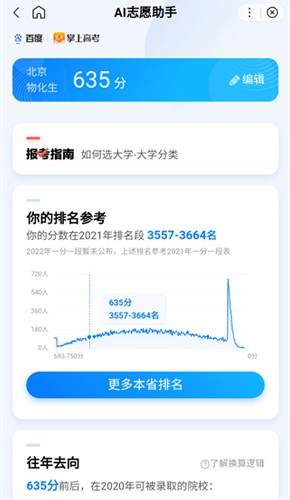 百度ai志愿填报助手2026app下载