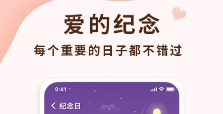 恋爱记录助手app下载