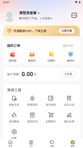 租号酷app下载