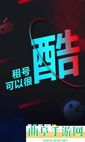 租号酷app下载