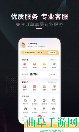租号酷app下载