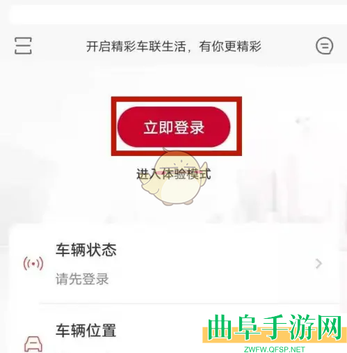 日产智联绑定车辆方法