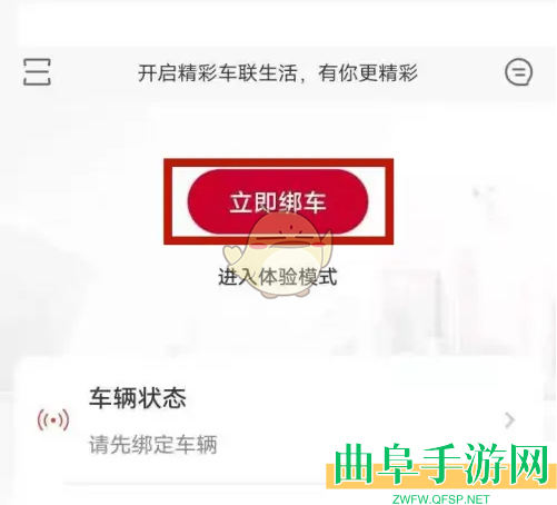 日产智联绑定车辆方法