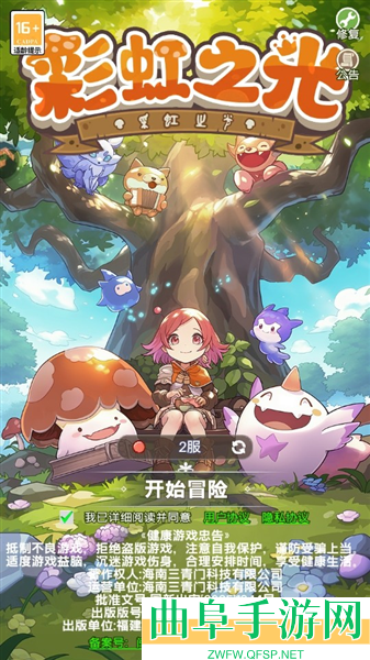 彩虹之光最新版游戏下载