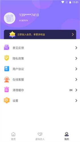 社恐神器免费版app下载