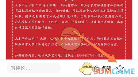 爱子长收藏内容方法