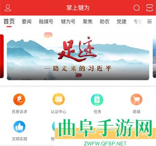 掌上犍为安卓版app下载