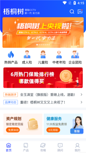 梧桐树保险平台app下载