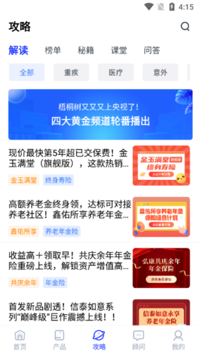 梧桐树保险平台app下载