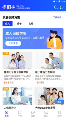 梧桐树保险平台app下载