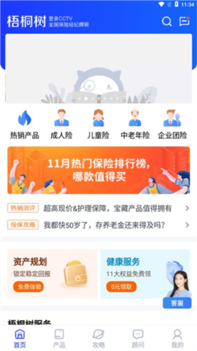 梧桐树保险平台app下载