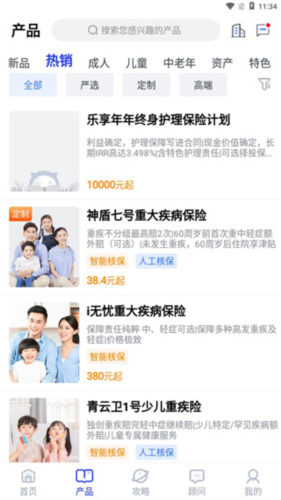 梧桐树保险平台app下载