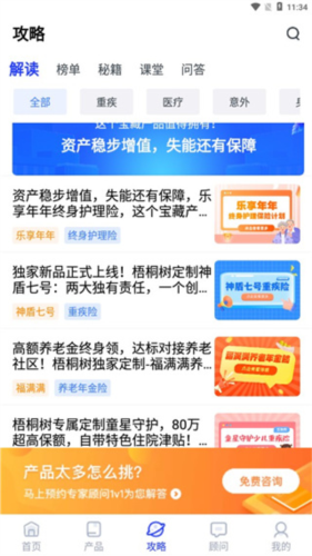 梧桐树保险平台app下载