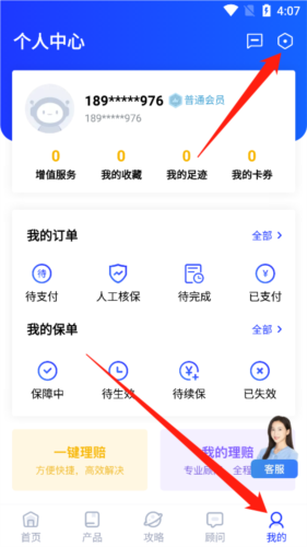 梧桐树保险平台app下载