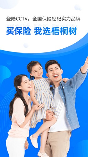 梧桐树保险平台app下载