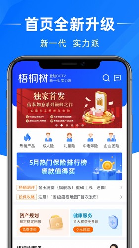 梧桐树保险平台app下载