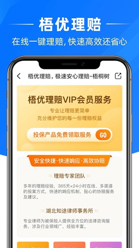 梧桐树保险平台app下载
