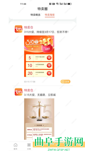 特卖仓商城app下载