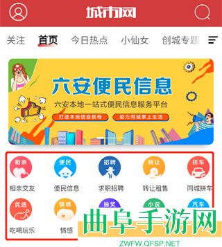 六安城市网app下载