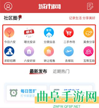 六安城市网app下载