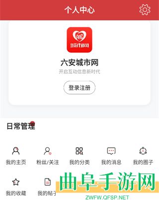 六安城市网app下载