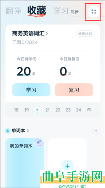 有道在线翻译中文版app下载