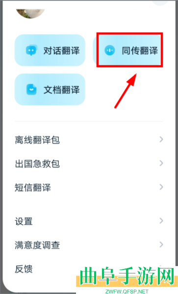 有道在线翻译中文版app下载