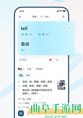 有道在线翻译中文版app下载