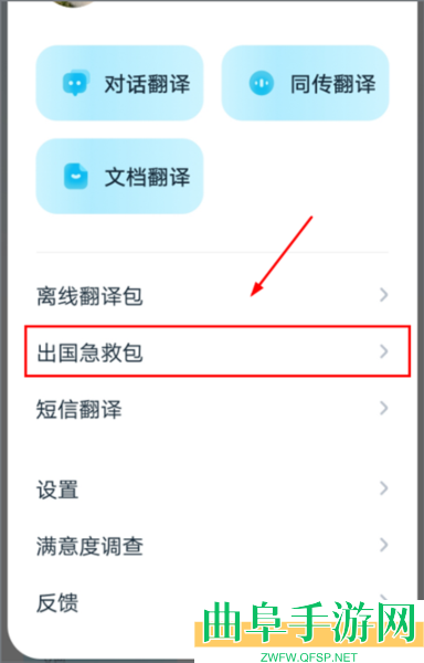 有道在线翻译中文版app下载