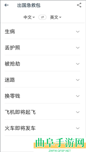 有道在线翻译中文版app下载