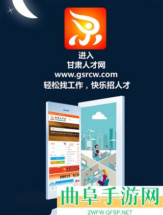 甘肃人才网app下载