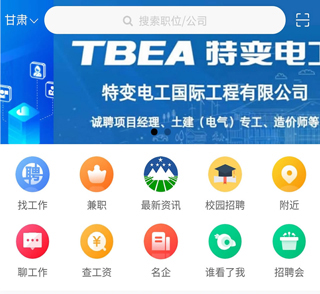 甘肃人才网app下载