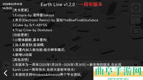 跳舞的线EarthLine饭制版游戏下载